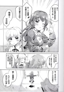 Page 3 of Wagamama Girl Nasugamama