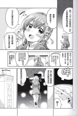 Page 5 of Wagamama Girl Nasugamama