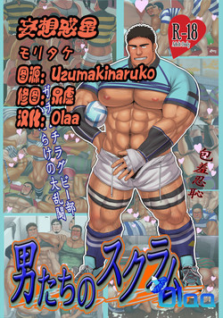 Download Otoko-tachi no Scrum