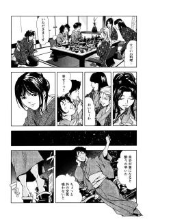 Page 119 of Sukedachi Himiko