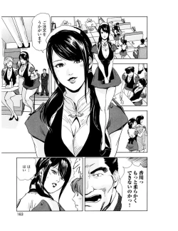 Page 166 of Sukedachi Himiko