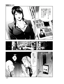 Page 180 of Sukedachi Himiko