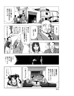 Page 217 of Sukedachi Himiko