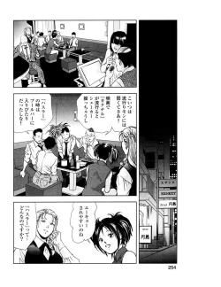 Page 257 of Sukedachi Himiko