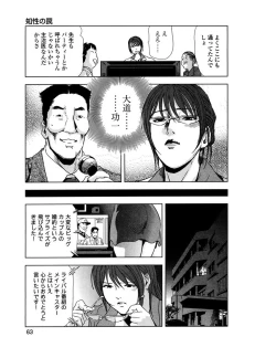 Page 66 of Sukedachi Himiko