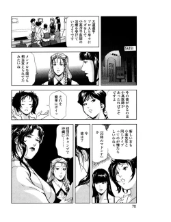 Page 73 of Sukedachi Himiko