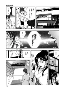 Page 74 of Sukedachi Himiko