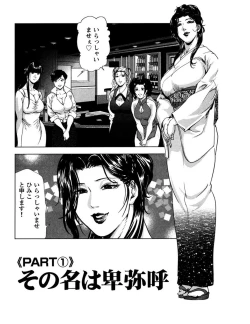 Page 7 of Sukedachi Himiko