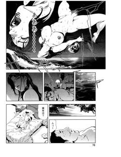 Page 81 of Sukedachi Himiko