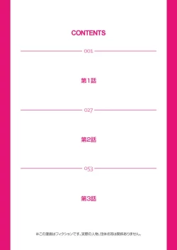 Page 2 of Ecchi Taiken Kokuhaku ~Hokenshitsu de Sensei to ●●● 1-9