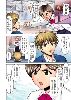 Page 8 of Ecchi Taiken Kokuhaku ~Hokenshitsu de Sensei to ●●● 1-9