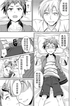 Page 10 of Dakara Boku wa Shinyuu no Musuko o Okasu | 那我就淦好朋友的儿子咯