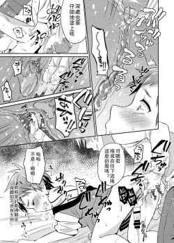 Page 16 of Dakara Boku wa Shinyuu no Musuko o Okasu | 那我就淦好朋友的儿子咯