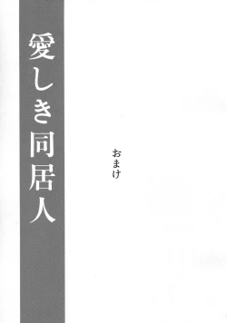 Page 18 of Itoshiki Doukyonin