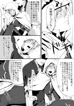 Page 10 of キモ男審神者】さにんば漫画