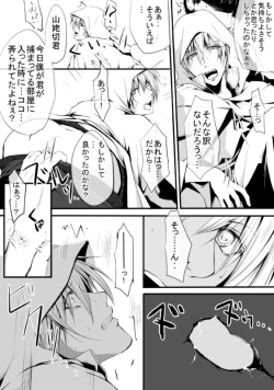 Page 11 of キモ男審神者】さにんば漫画