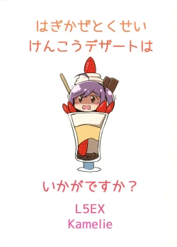 Page 42 of Hagikaze Tokusei Kenkou Dessert wa Ikaga desu ka?