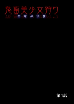 Page 80 of Kichiku Bishoujo Kari ~Kindan no Fukushuu 1-4