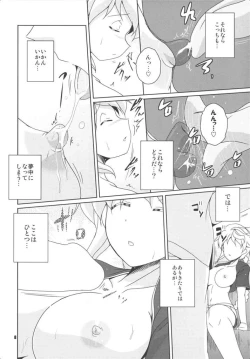 Page 7 of Uun, Kirai ja Nai wa. Mushiro Suki.