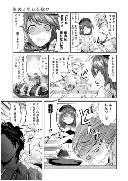 Page 110 of Juumin yo Koigokoro o Idake 1