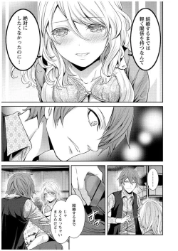 Page 48 of Juumin yo Koigokoro o Idake 1