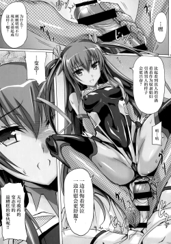 Page 13 of Boku no Kanojo wa Taimanin Case 2 Karakaichan