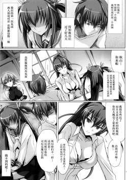 Page 7 of Boku no Kanojo wa Taimanin Case 2 Karakaichan
