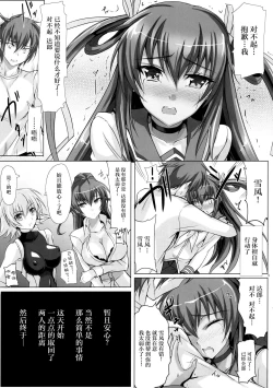 Page 9 of Boku no Kanojo wa Taimanin Case 2 Karakaichan