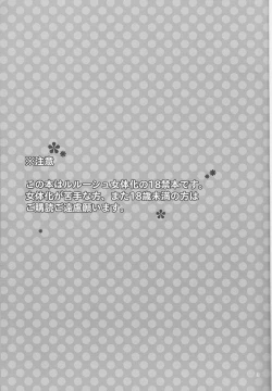 Page 3 of Osuki na you ni