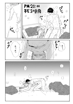 Page 204 of Erotoro ver. SS