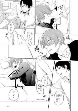 Page 227 of Erotoro ver. SS