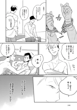 Page 250 of Erotoro ver. SS