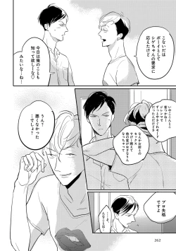 Page 264 of Erotoro ver. SS