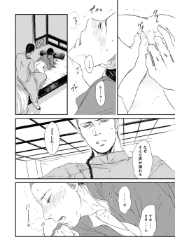 Page 330 of Erotoro ver. SS