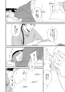 Page 332 of Erotoro ver. SS