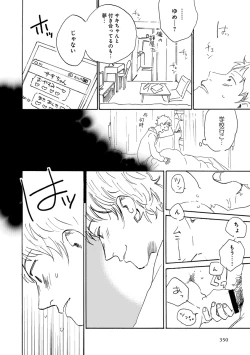 Page 352 of Erotoro ver. SS