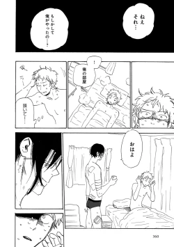 Page 362 of Erotoro ver. SS