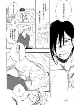 Page 364 of Erotoro ver. SS