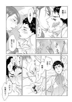 Page 413 of Erotoro ver. SS