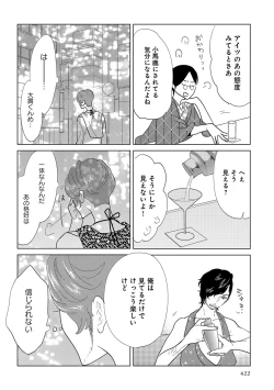 Page 424 of Erotoro ver. SS