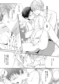 Page 83 of Erotoro ver. SS
