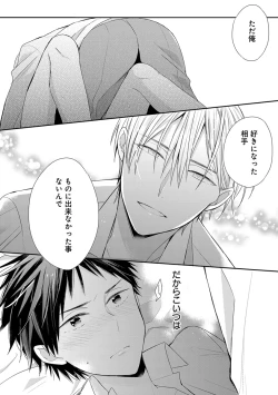 Page 88 of Erotoro ver. SS