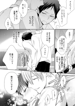 Page 90 of Erotoro ver. SS
