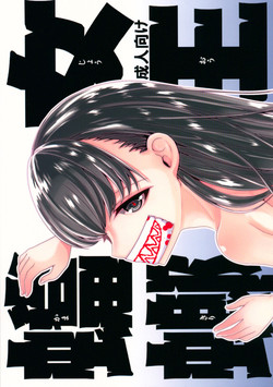 Download Jouou Kamakiri