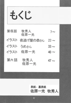 Page 6 of Second Uchuu Keikaku 3