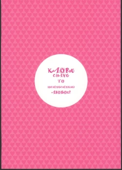 Page 13 of Kaoru-chan to Ochinchin de Asobou!