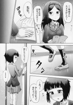 Page 8 of Suzu no Shitatari 19