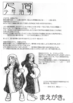 Page 3 of Nisou Shouen Shidou