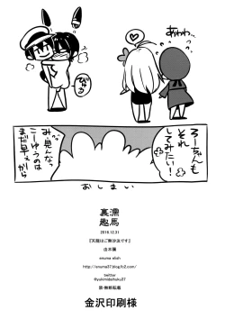 Page 36 of Tenryuu wa Gobusata desu