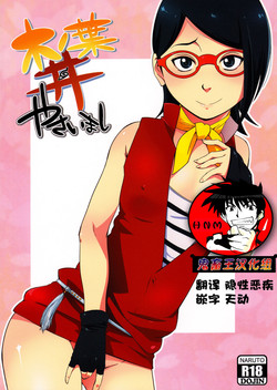 Download Konoha-don Yasaimashi